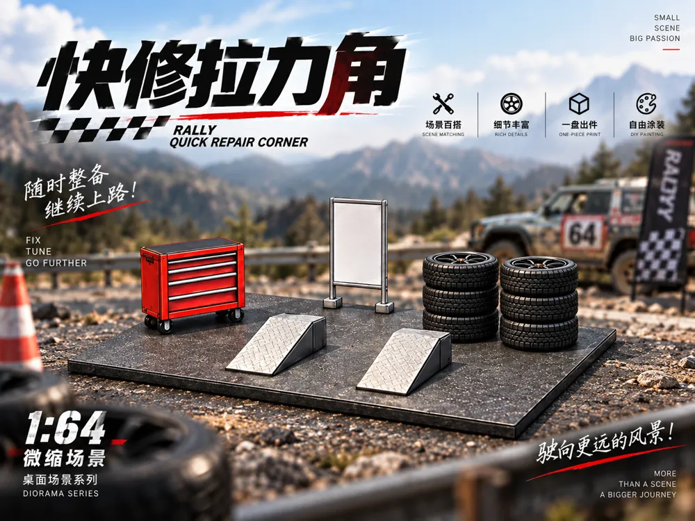 64比例分件式维修场景---快修拉力角, photo 3 of 4 - 64比例分件式维修场景---快修拉力角 Miniatures