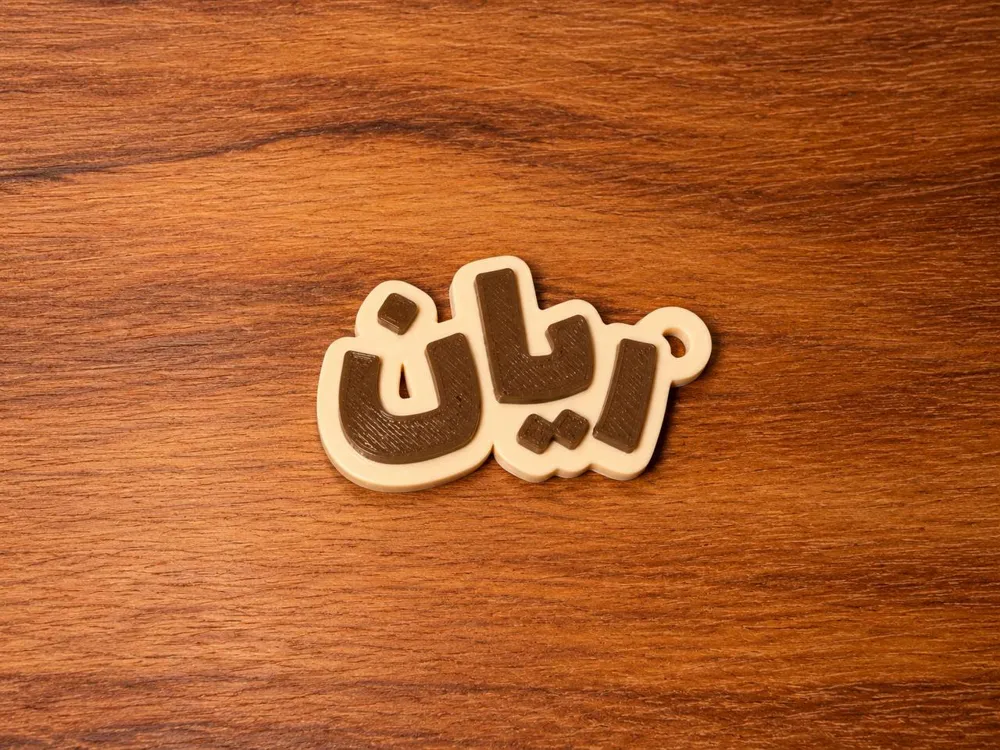 Arabic Name Customizable, photo 3 of 4 - Arabic Name Customizable Art