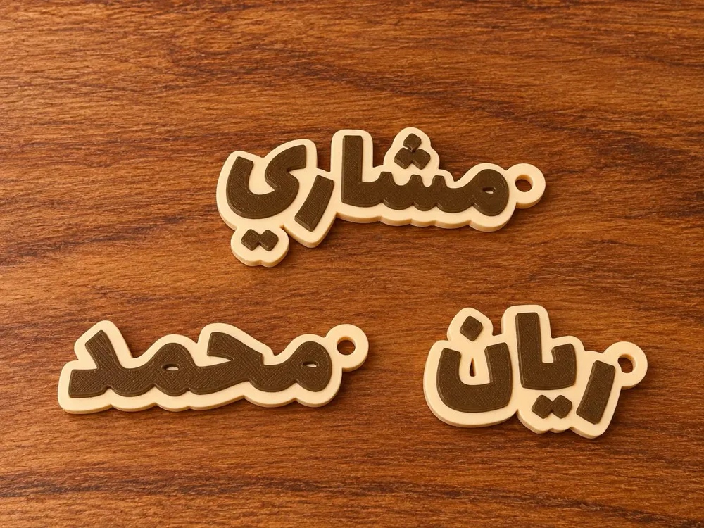 Arabic Name Customizable, photo 4 of 4 - Arabic Name Customizable Art