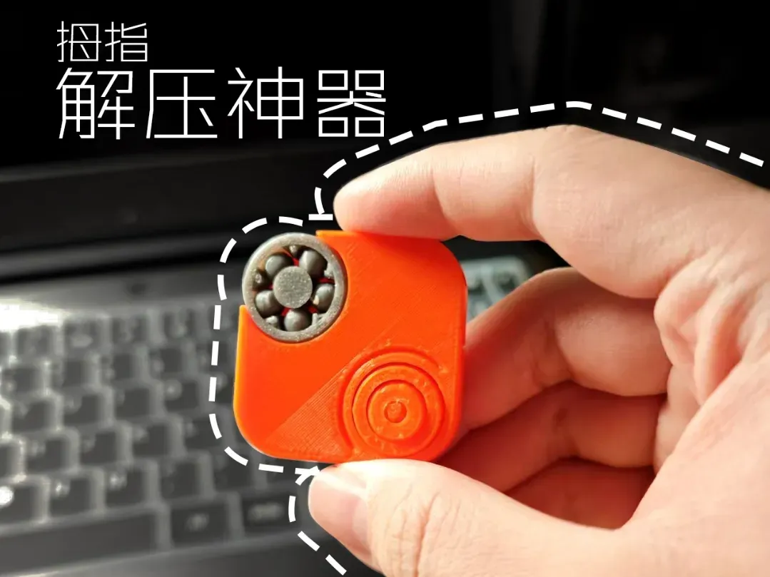 拇指解压神器 Stress relieving toy