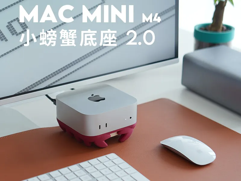 Mac mini m4 小螃蟹散热底座 openclaw