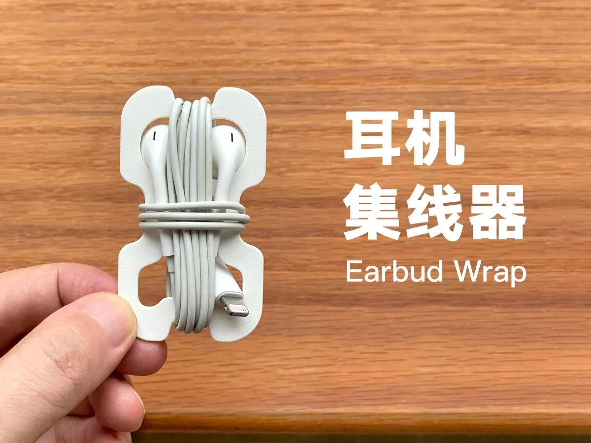 耳机集线器 earbud wrap