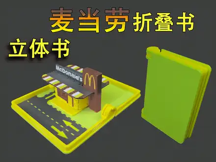 McDonalds Folding Pop Up Book Model