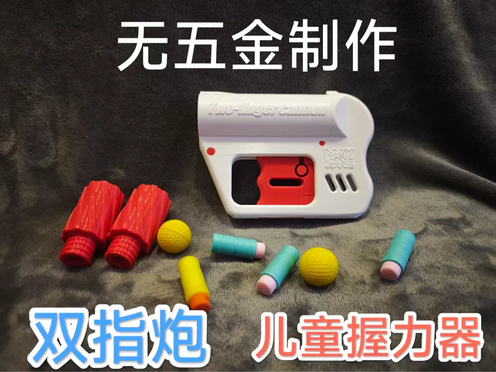 无五金制作 双指炮, photo 2 of 4 - 无五金制作 双指炮 Art & Craft Supplies