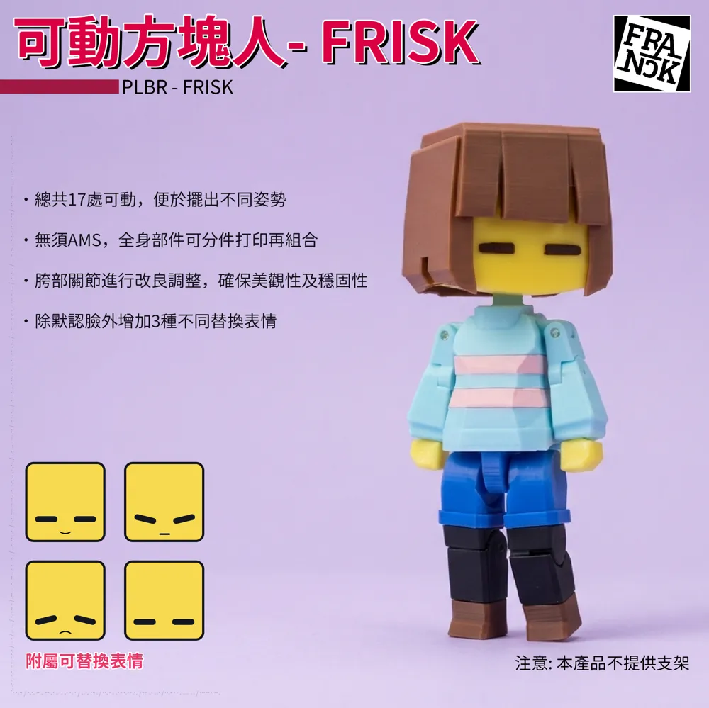 PLBR - FRISK, photo 2 of 4 - PLBR - FRISK Toys & Games