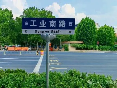 Shunhua South Road - Signs & Logos, in stock