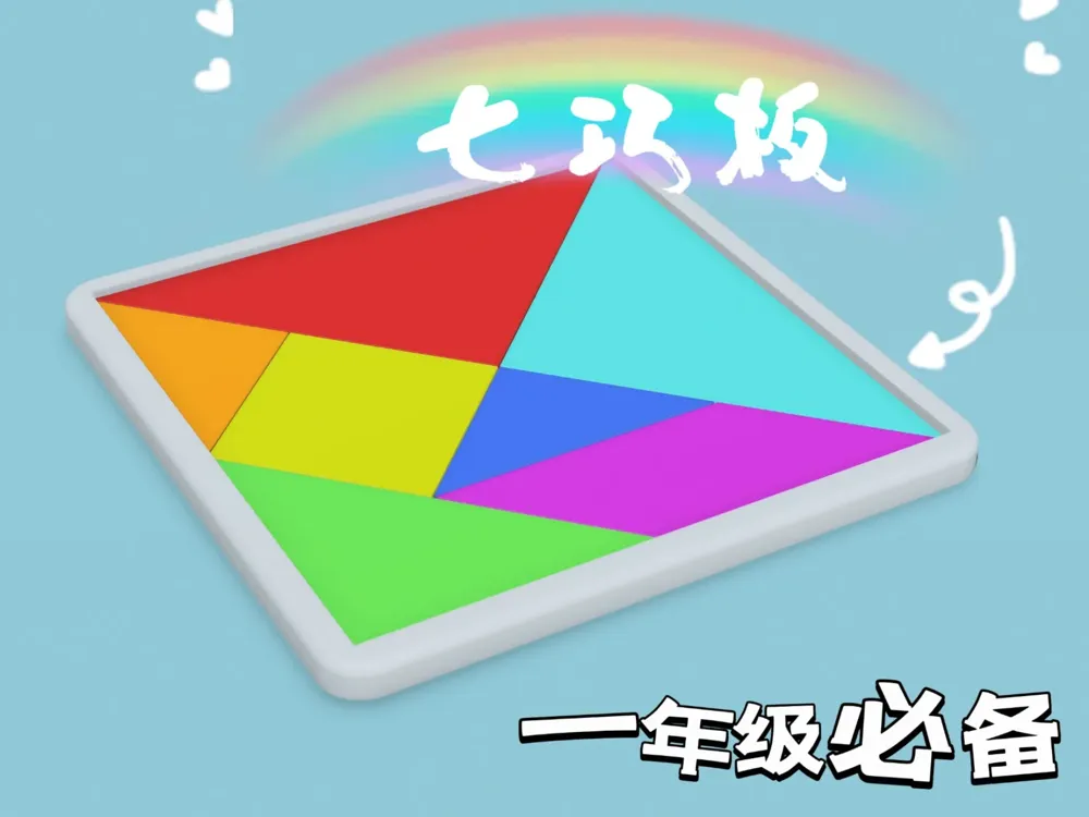 Tangram Learning Puzzle for Kids, another view - Tangrams, Tile & Sliding Puzzles, teaching aids